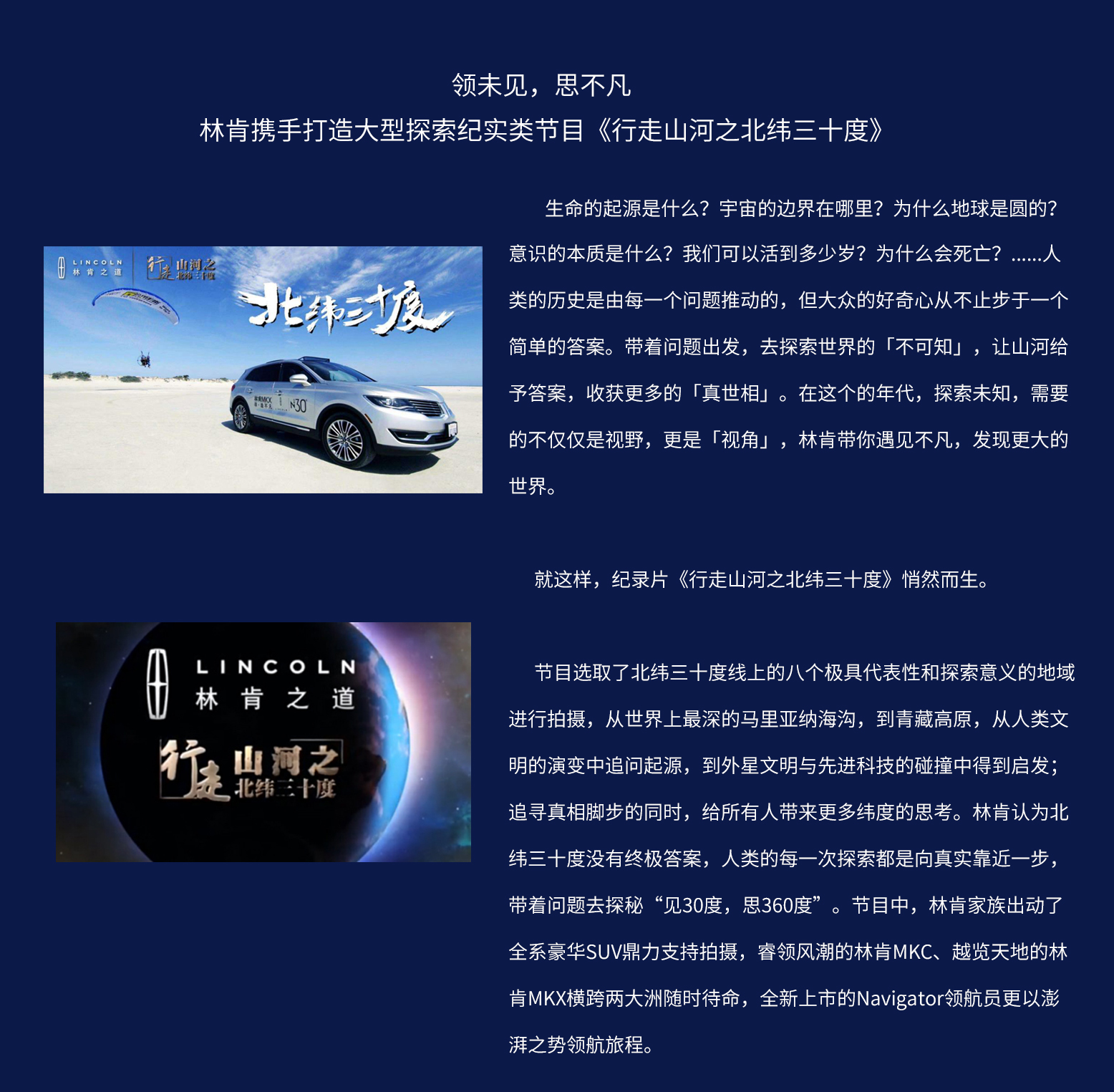 林肯北纬30PC端2.jpg
