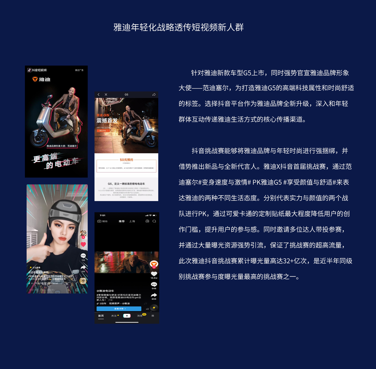 雅迪抖音PC端.jpg